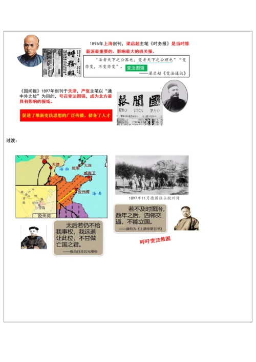 第二单元  近代化的早期探索与民族危机加剧 单元教学设计