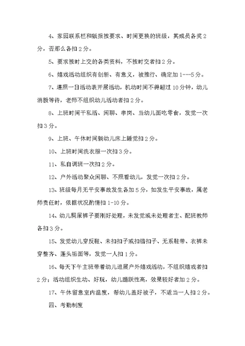 幼儿园量化考核细则