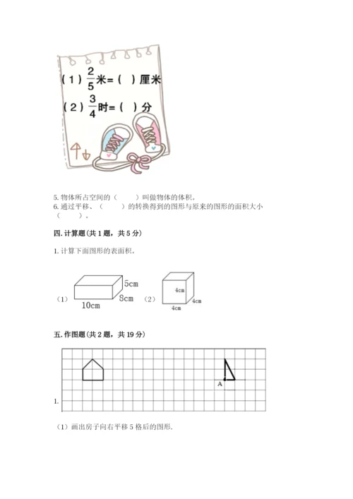 人教版数学五年级下学期期末测试卷（达标题）.docx