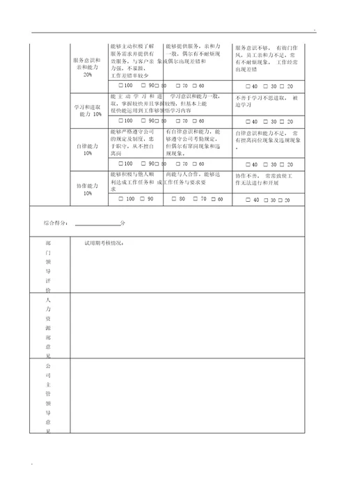 新员工入职培训流程和注意事项