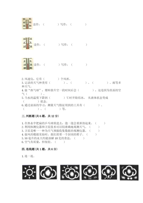 教科版小学三年级上册科学期末测试卷（中心小学）.docx