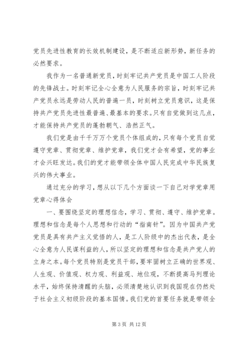 党员学习新党章心得体会五篇.docx