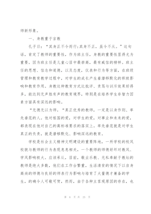 教师学习心得体会10篇.docx