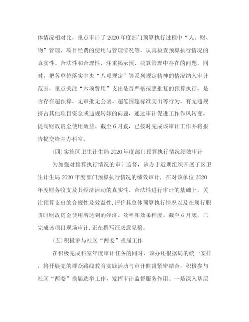 精编之审计半年工作总结格式模板优秀篇一览.docx