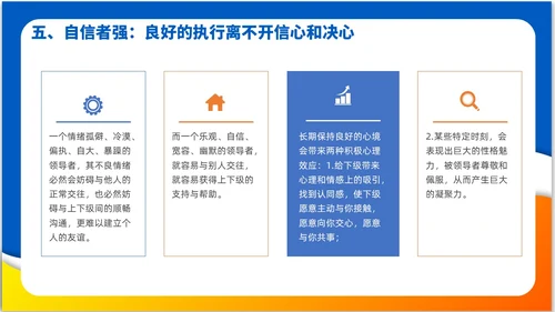 简约风3D小人领导力与执行力企业中层干部培训PPT课件