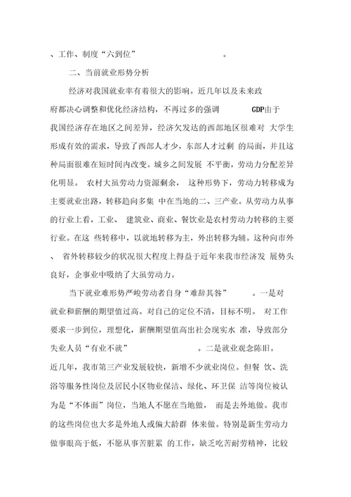 就业形势调查报告