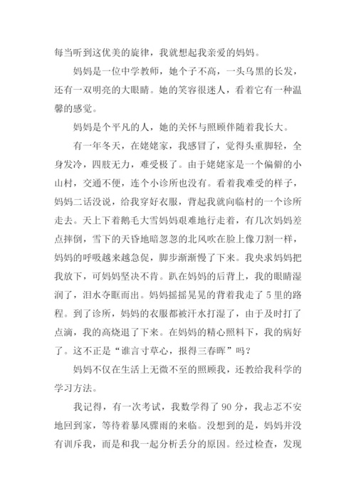 我爱妈妈作文600字.docx