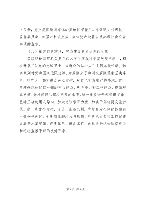 全市纪检监察工作要点.docx