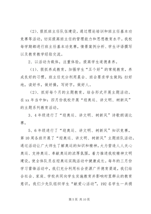 小学省教育督导评估检查汇报材料5篇 (2).docx