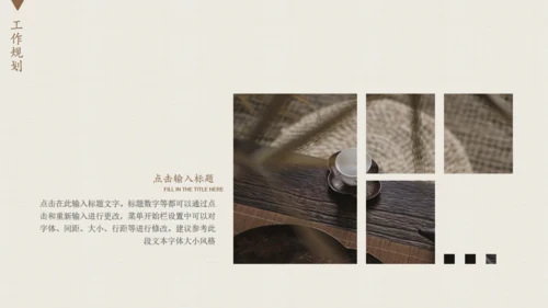 人生始茶静心品茗通用PPT模板