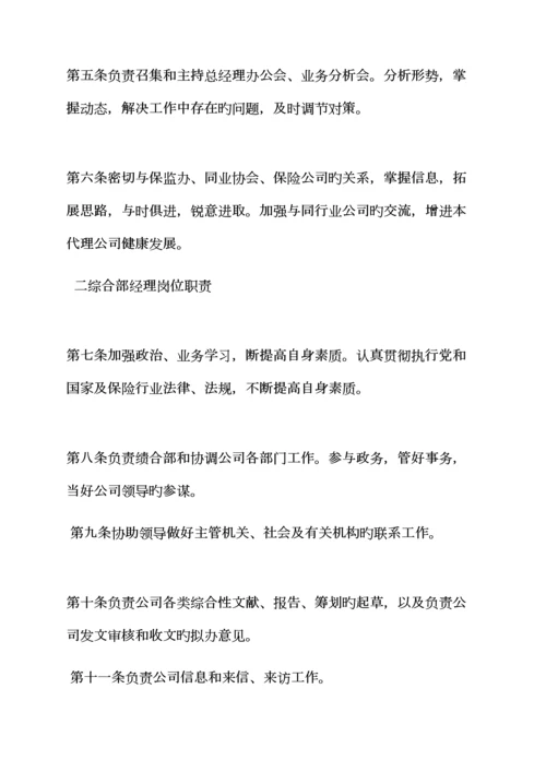 保险公司员工全新规章新版制度.docx