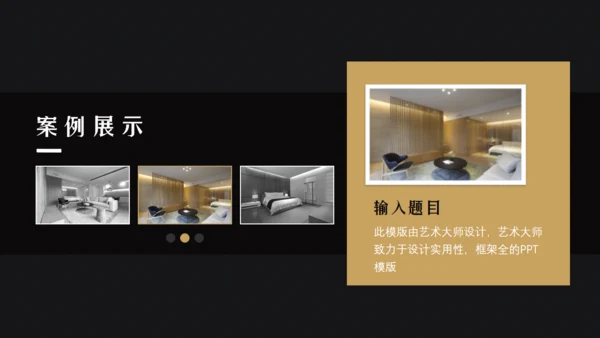 高端家装公司装修案例通用PPT模板