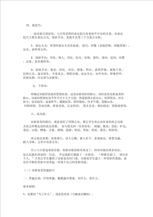 诗歌鉴赏的答题方法和技巧