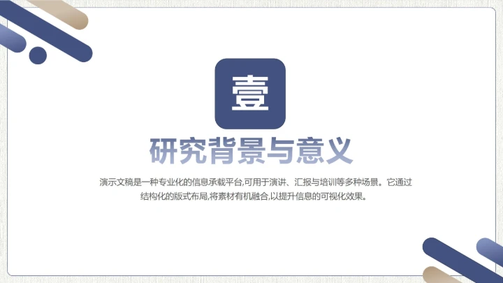 简约风格论文开题毕业答辩PPT模板