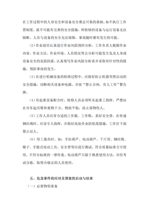 公司机械伤害事故应急救援预案.docx