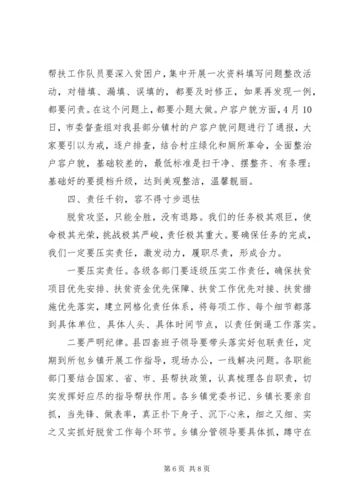 在全县脱贫攻坚工作推进会上的讲话.docx