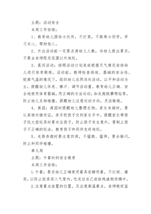 幼儿园安全会议记录内容.docx