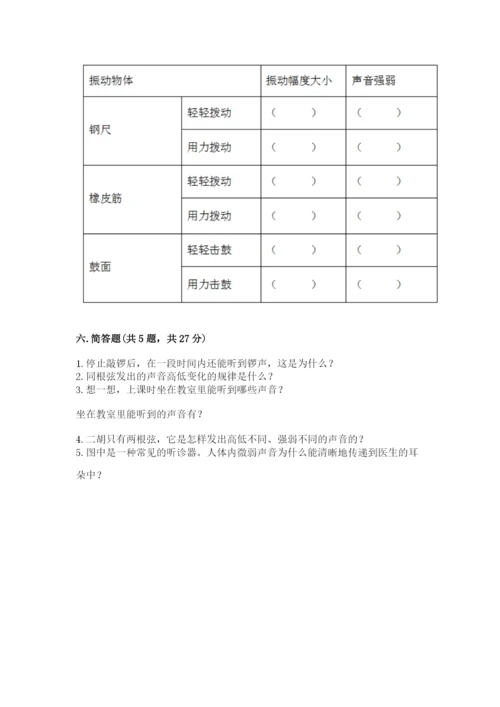 教科版科学四年级上册第一单元声音测试卷含完整答案【典优】.docx