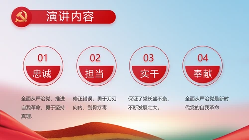 开展廉政教育推动清廉建设PPT