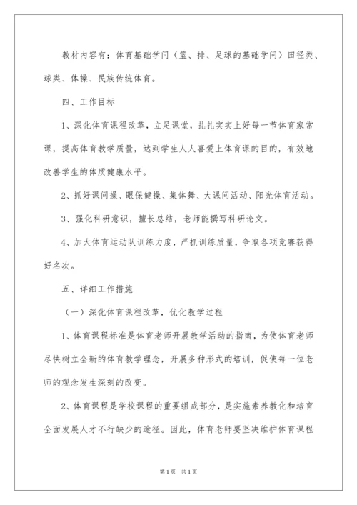 2022初中体育老师教学计划.docx