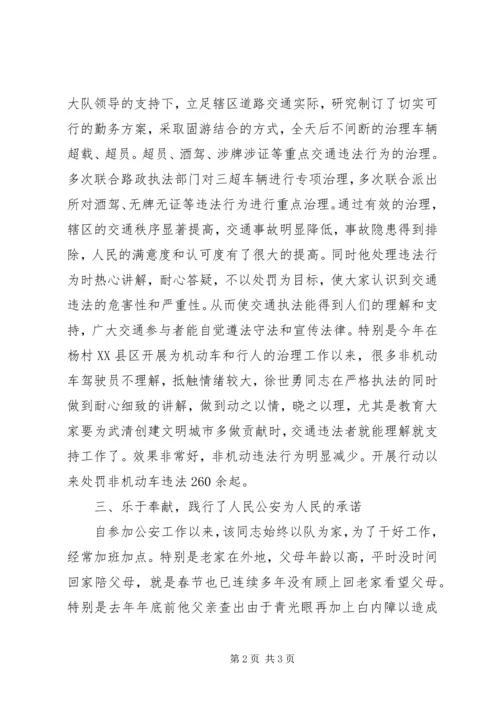 学习徐世勇同志先进事迹心得体会.docx