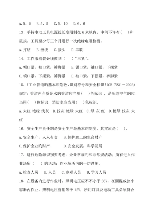 2023年三级安全教育部门级试卷安全员.docx