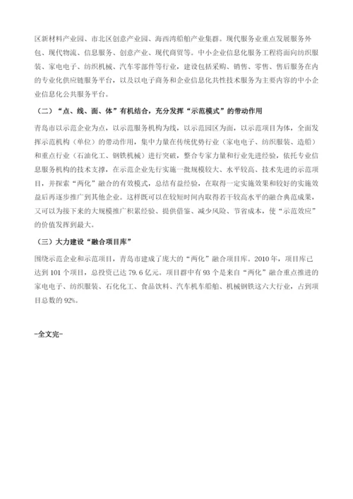 青岛市两化融合试验进程分析.docx