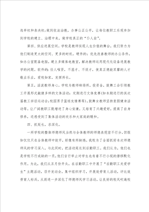 2022年小学教师师德年度总结