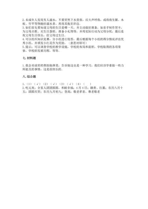 2022部编版三年级上册道德与法治期末测试卷附答案（达标题）.docx