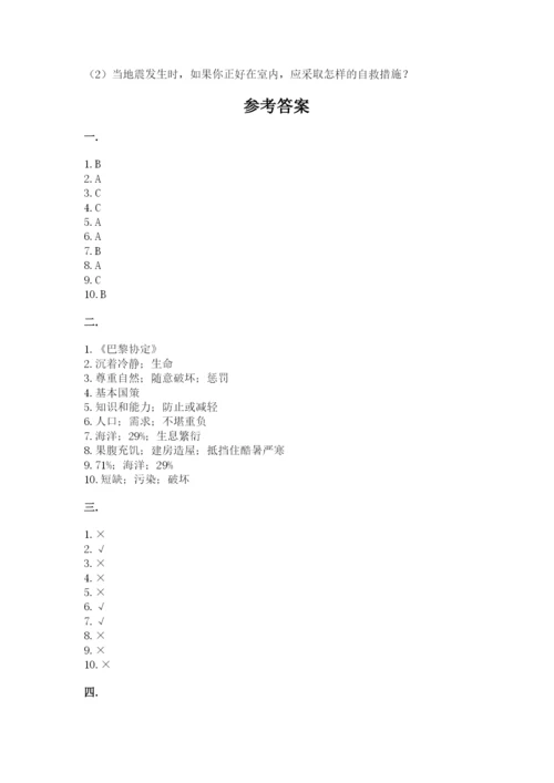 六年级下册道德与法治第二单元《爱护地球 共同责任》测试卷（b卷）.docx