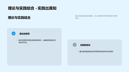 哲学研究探究PPT模板