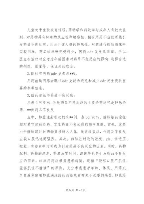 XX年度药品不良反应报告分析.docx