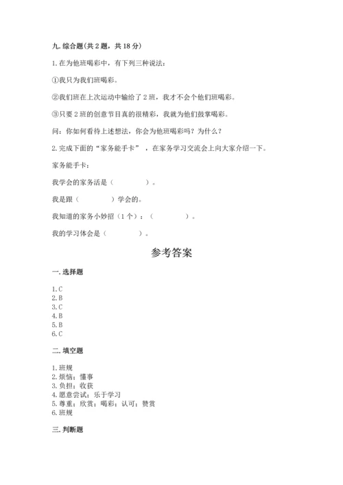 部编版道德与法治四年级上册期中测试卷含答案（完整版）.docx