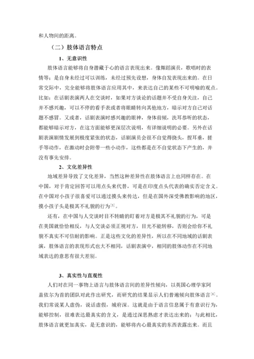 浅谈话剧表演中的肢体语言-毕业论文.docx