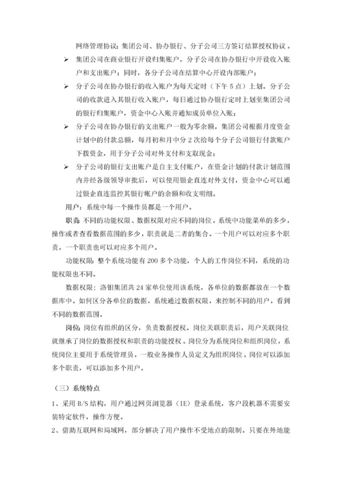 资金管理系统操作说明书.docx