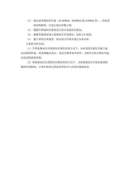 重庆大学运动控制系统课程设计.docx