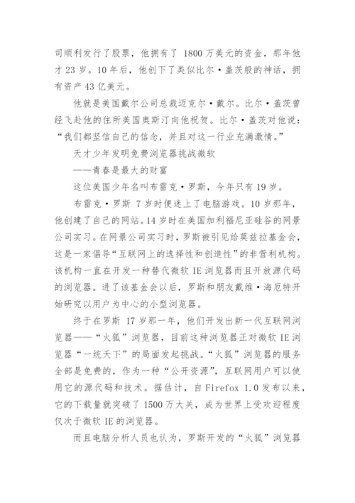 语文议论文论据.docx
