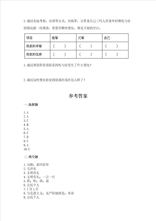 部编版五年级下册道德与法治 期末测试卷有精品答案