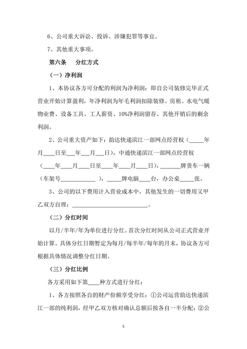 快递物流菜鸟驿站合伙经营协议书