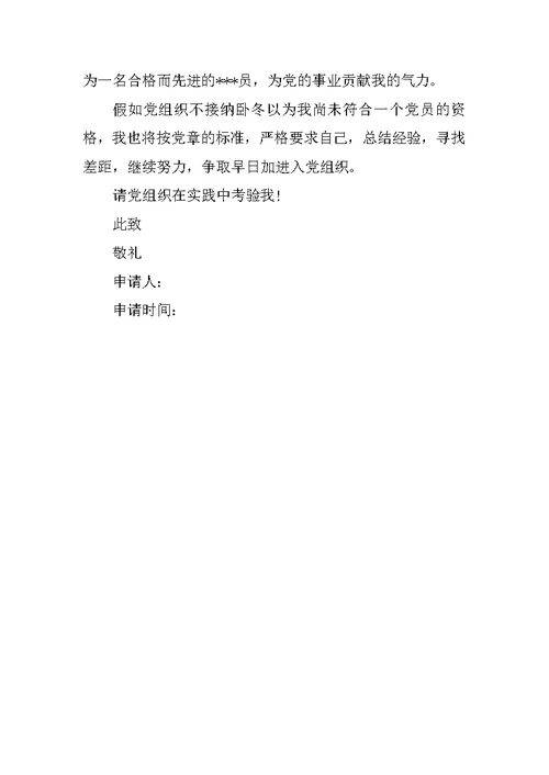 大学入团志愿书1000字标准版