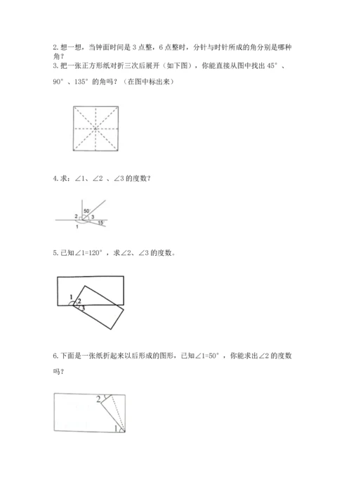 北京版四年级上册数学第四单元 线与角 测试卷含答案【满分必刷】.docx