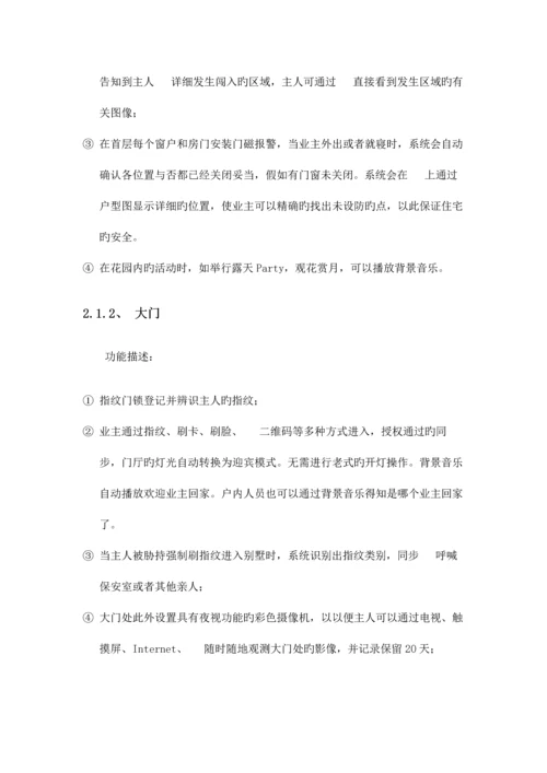 智能家居控制系统技术方案.docx