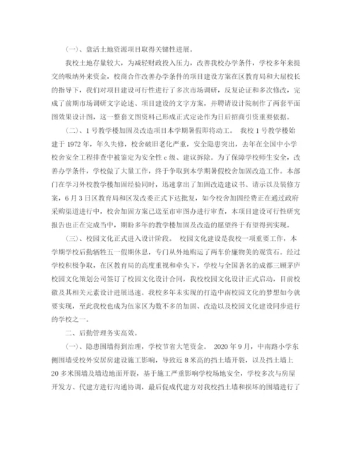 精编之学校后勤工作总结报告范文.docx