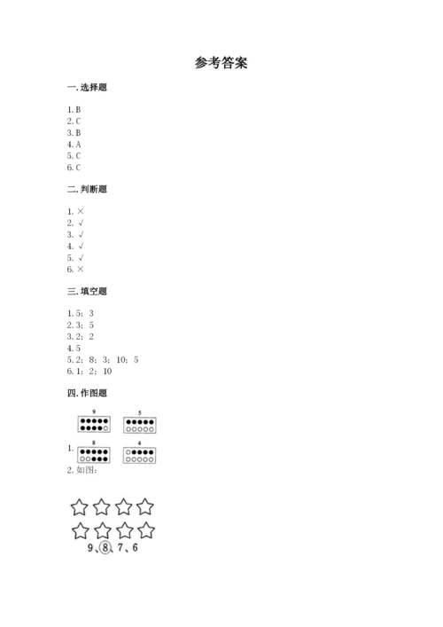 苏教版一年级上册数学第二单元比一比 测试卷（必刷）.docx