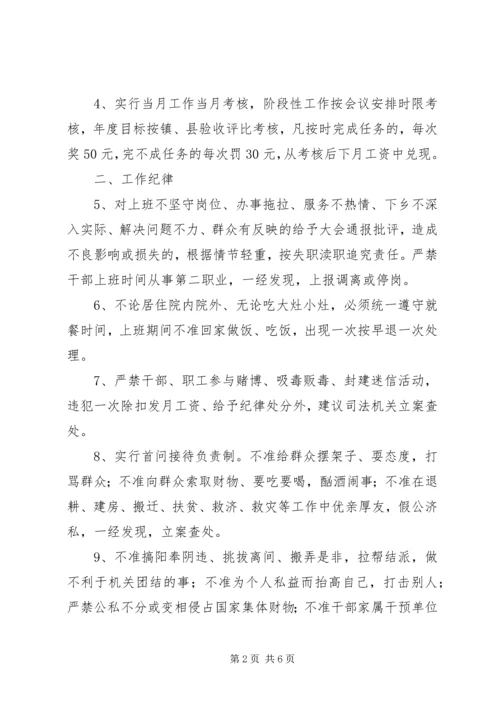 乡镇干部和机关管理若干制度_1.docx