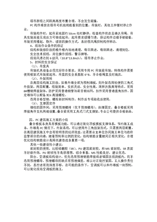 PC装配式建筑施工专项方案