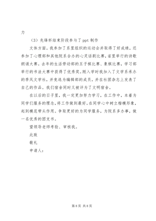 优秀团支书申请书3篇 (2).docx