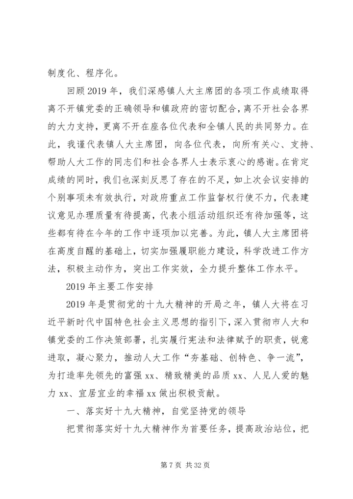 人大某年总结精选5篇.docx