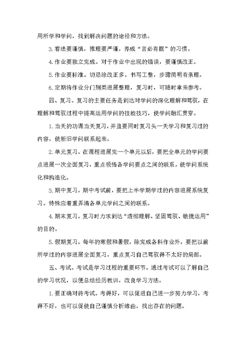 中学生学习方法总结