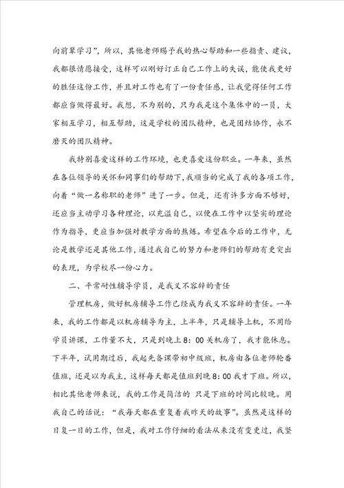计算机教师个人年终工作总结